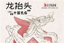 二月二为什么叫“龙抬头”
