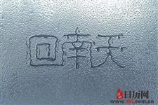 2019年回南天是什么时候