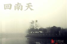 回南天是不是开始变暖