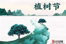 植树节的历史起源与什么有关