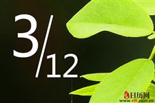 2019年植树节放假吗