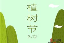 2019年植树节结婚好吗
