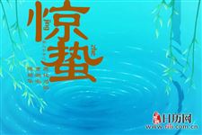 惊蛰这个节气有什么特点