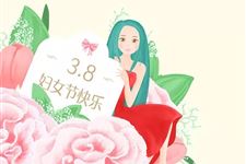 三八妇女节创意文案