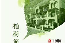 植树节纪念谁