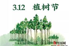 中国植树节的发展历史