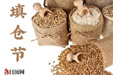 填仓节的来历