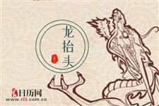 各地如何迎接二月二龙抬头