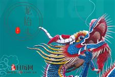 二月二龙抬头诗句