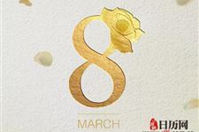 妇女节、女生节、女神节有什么区别