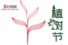 植树节是为了纪念哪位伟人