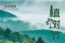 植树节放假吗
