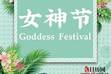 女神节送什么礼物好