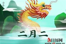 二月二在元朝才明确是“龙抬头”?