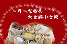 二月二龙抬头,大仓满小仓流
