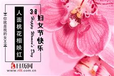 2019年三八妇女节放假通知