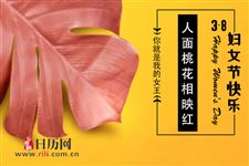 2019年三八妇女节放假几天
