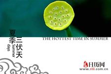 2019年入伏第一天是什么时候