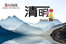清明祭祖的意义