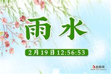 2020年雨水是几月几日:2月19日