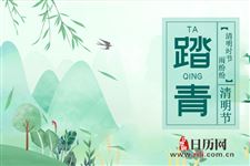 清明节是鬼节吗