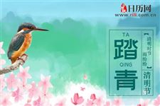 清明节气的特点