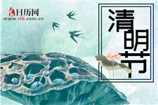 清明节的别称