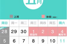 2019年五一放假4天是真的吗