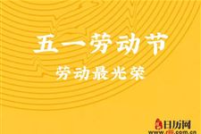五一放假为什么改为四天