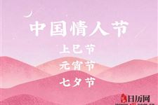 中国有几个情人节
