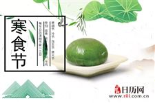 寒食节吃什么