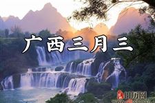 2019年广西三月三放假安排