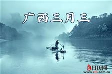 2019年广西“壮族三月三”活动