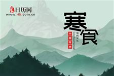 寒食节能扫墓吗