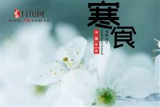 清明节与寒食节有何渊源
