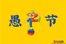 愚人节怎么向喜欢的人表白