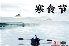 寒食节与什么时代的什么有关