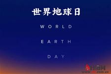 2019年世界地球日的主题是什么