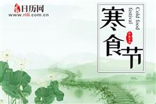清明节和寒食节是怎样的关系