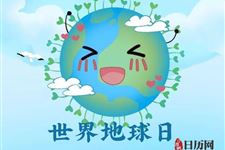 世界地球日是每年的哪一天