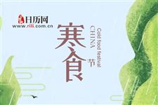 寒食节的八种习俗,你知道吗