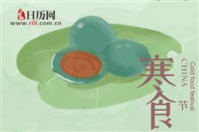 关于寒食节的诗词