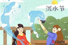 泼水节(每年4月13日-4月16日)