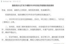 2019年劳动节放假安排