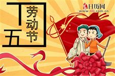 2019年五一劳动节法定假日有几天