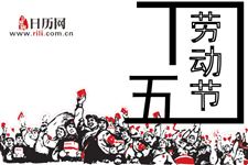 2019年五一劳动节放假四天是真还是假