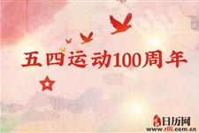 2019年五四运动100周年活动方案