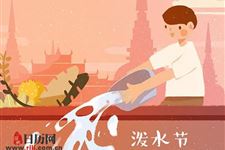 泼水节是哪个民族的节日