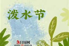 泼水节的风俗