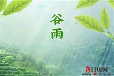 “谷雨前后,种瓜点豆”是什么意思